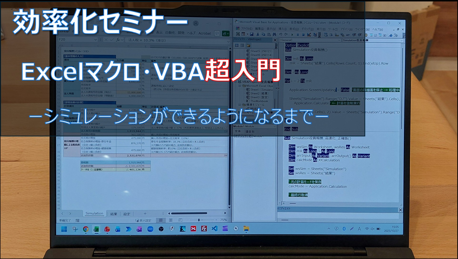 Excelマクロ・VBA超入門　-シミュレーションができるようになるまで-