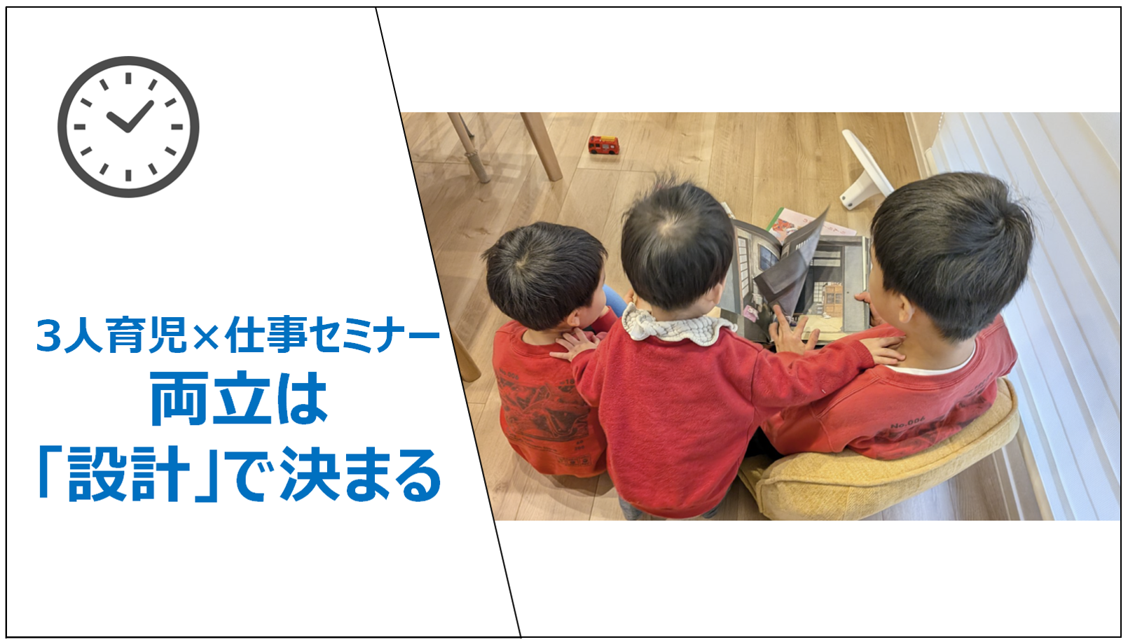 男子3人育児×仕事の両立セミナー｜時間が消える正体と、イライラを減らす「設計」の話