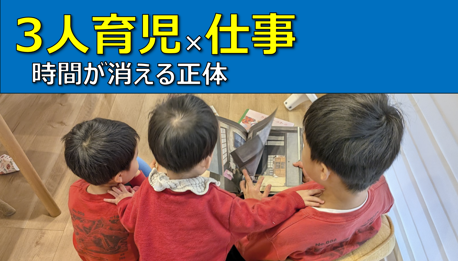 男子3人育児×仕事の両立セミナー｜時間が消える正体と、イライラを減らす「設計」の話