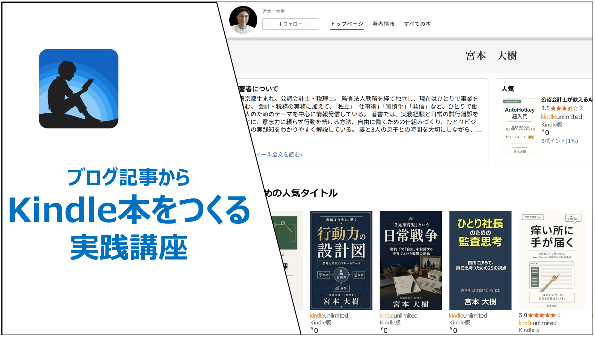 ブログ記事からKindle本をつくる実践講座