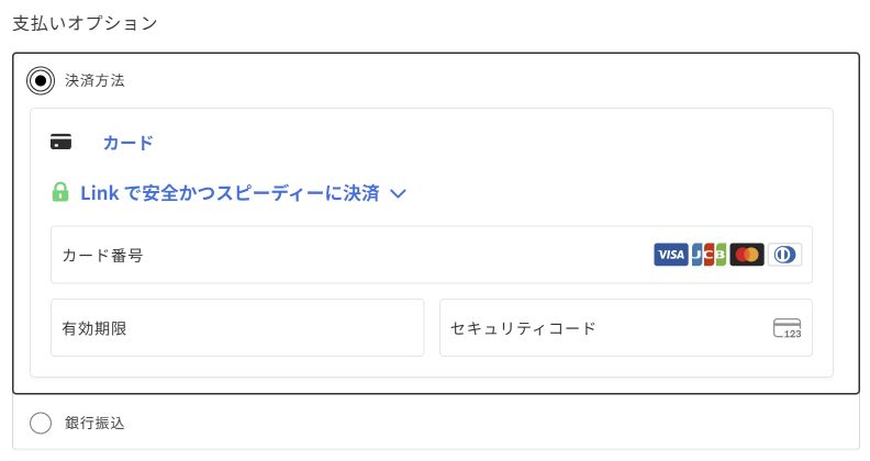決済方法のカード入力欄