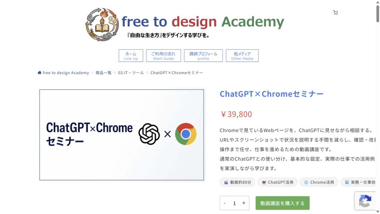 商品ページの動画講座を購入するボタン